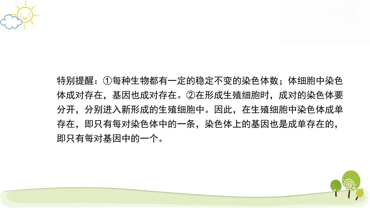 2025年中考生物专题复习：生物的遗传与变异 课件第7页