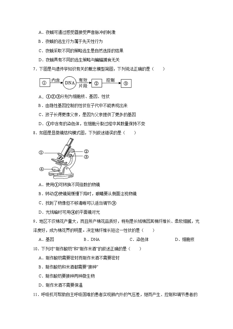 2024-2025学年广东省八年级生物学业水平模拟检测试卷（附答案）第2页