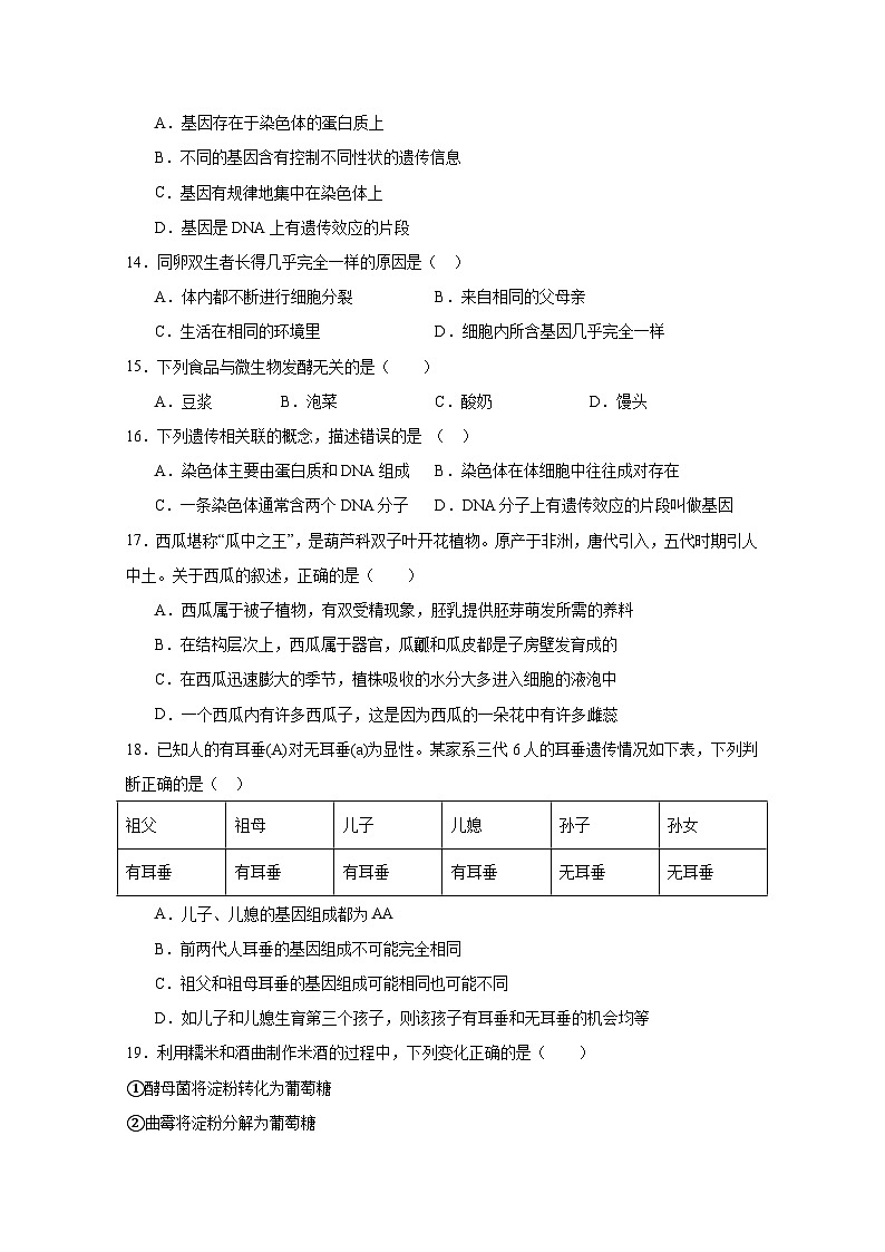 2024-2025学年江苏省盐城市八年级下册3月月考生物检测试题（附答案）第3页