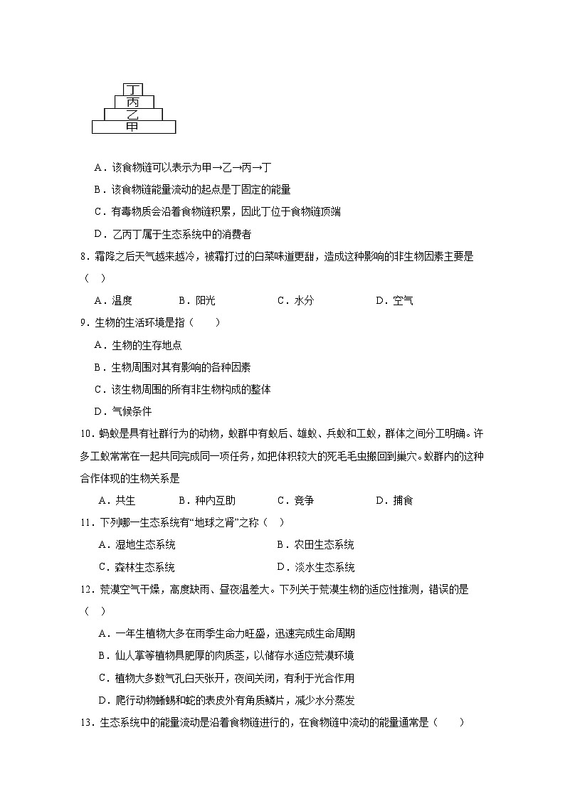 2024-2025学年江苏省盐城市七年级下册3月月考生物检测试题（附答案）第2页