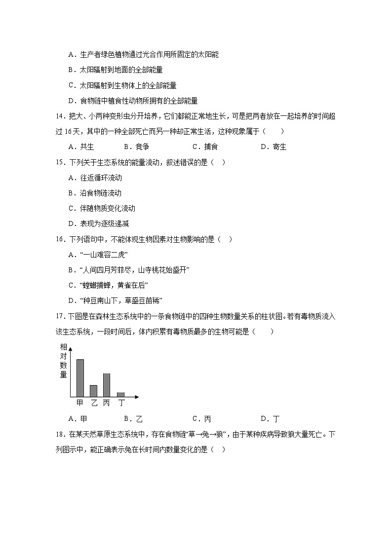 2024-2025学年江苏省盐城市七年级下册3月月考生物检测试题（附答案）第3页