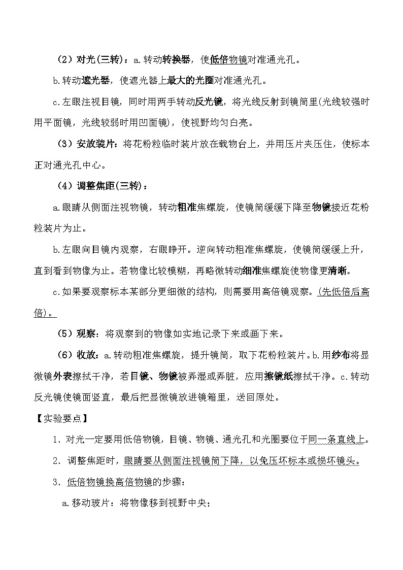 2025年中考生物一轮复习：七八年级知识点考点提纲第3页