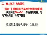 人教版初中生物七下第三單元 第二章第四節(jié)《植物在自然界中的作用》 PPT課件