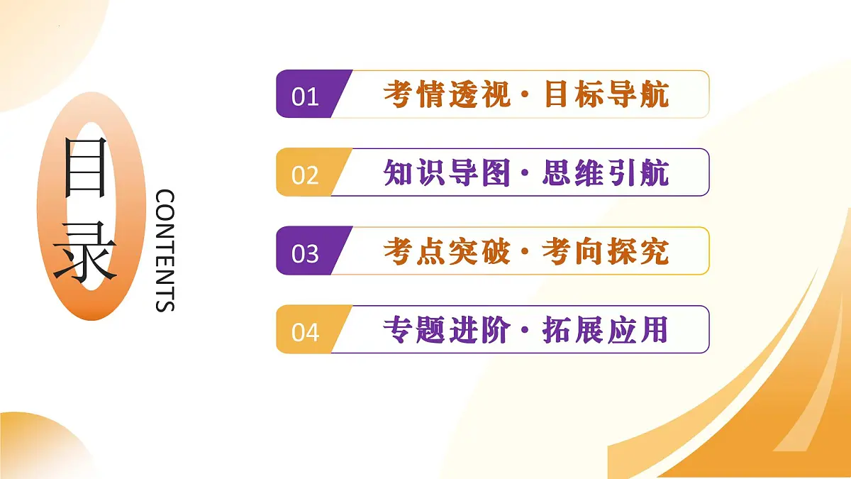 第18讲 动物的运动和行为、动物在生物圈中的作用 2025年中考生物一轮复习讲练测 课件第2页