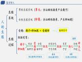 4.1.2 青春期（上課課件）2025學(xué)年七年級生物下冊（人教版2024）