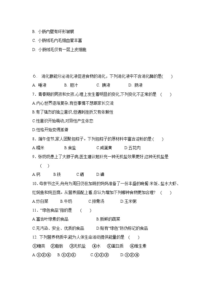 2024-2025学年湖南省永州市七年级下学期3月月考生物质量检测试题（附答案）第2页