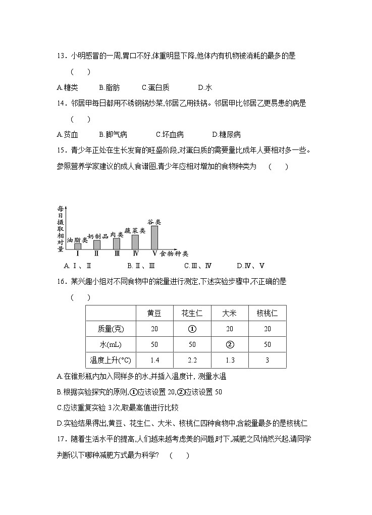 2024-2025学年湖南省永州市七年级下学期3月月考生物质量检测试题（附答案）第3页