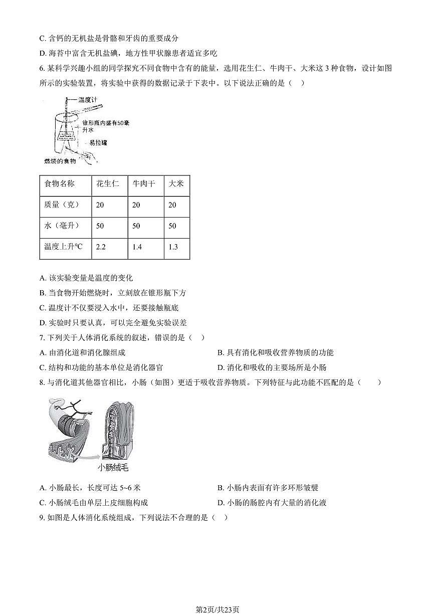 2024北京二中初一（下）期中生物试卷（教师版）第2页