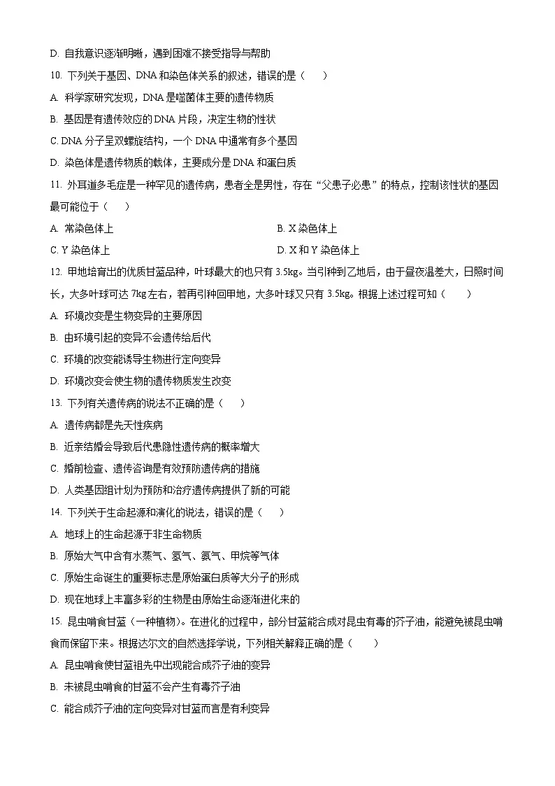 山东省滨州市无棣县2024-2025学年八年级上学期期末生物试题（原卷版+解析版）第3页