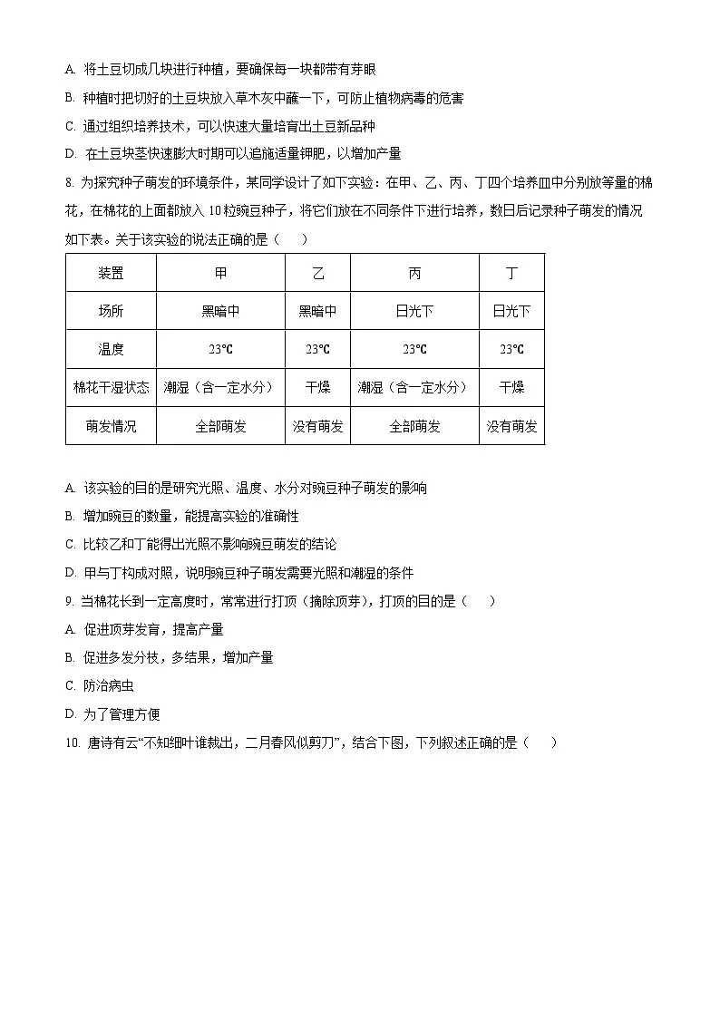 山东省德州市陵城区2024-2025学年八年级上学期期末生物试题（原卷版+解析版）第3页