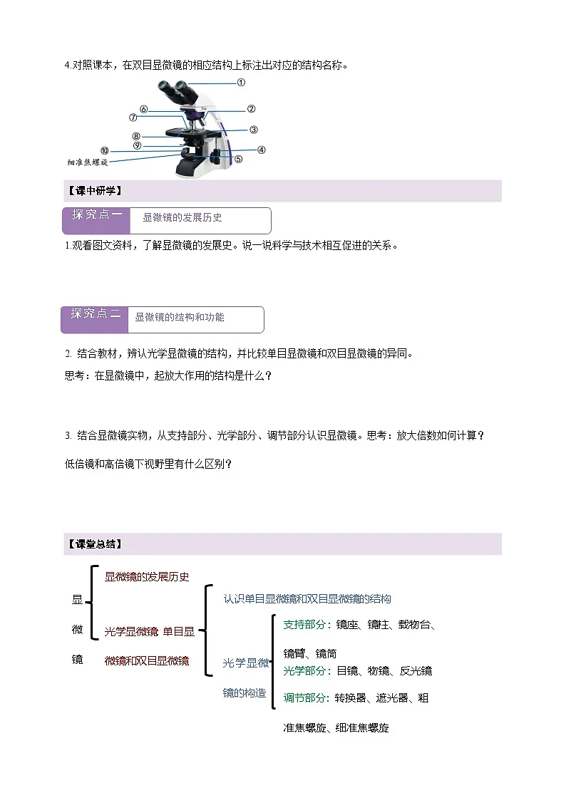 《1.2.1.1学习使用显微镜（第一课时）》学案第2页