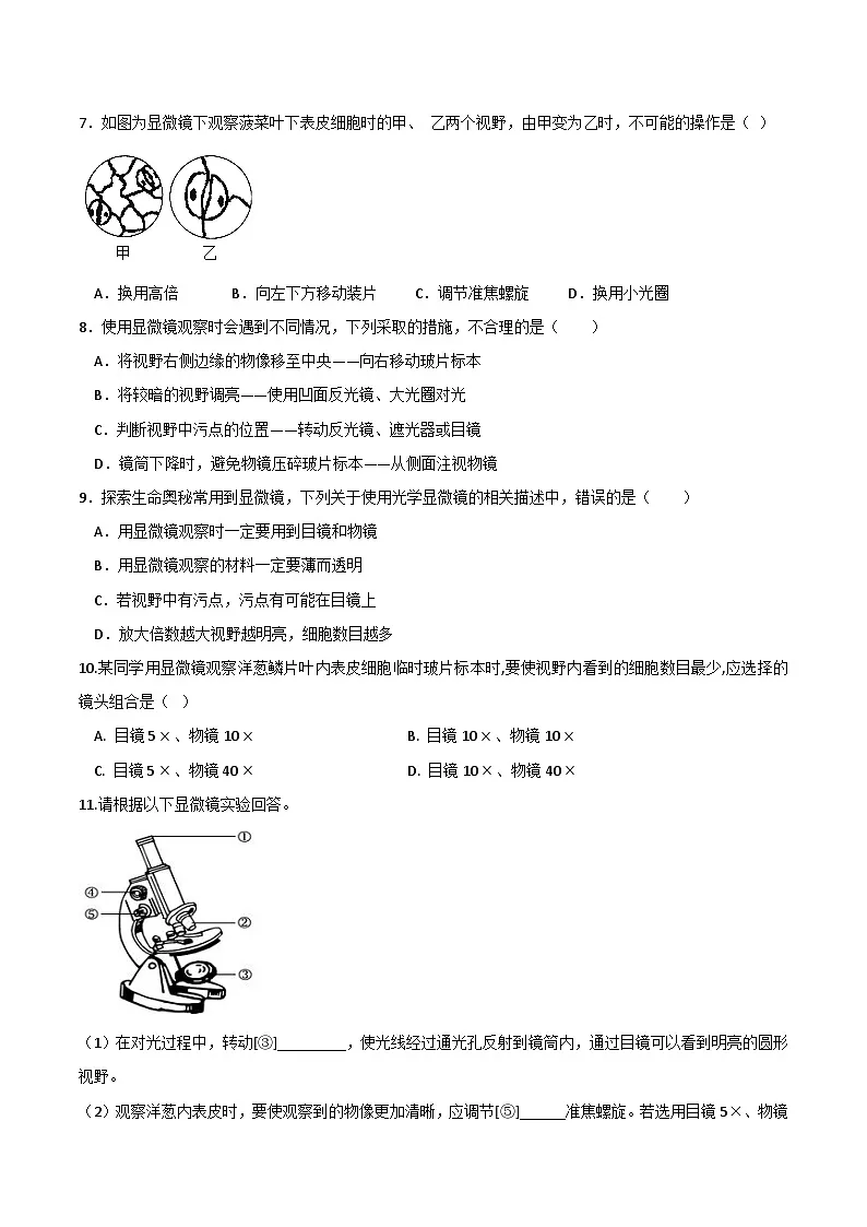 1.2.1.1学习使用显微镜（第一课时）分层练习第2页