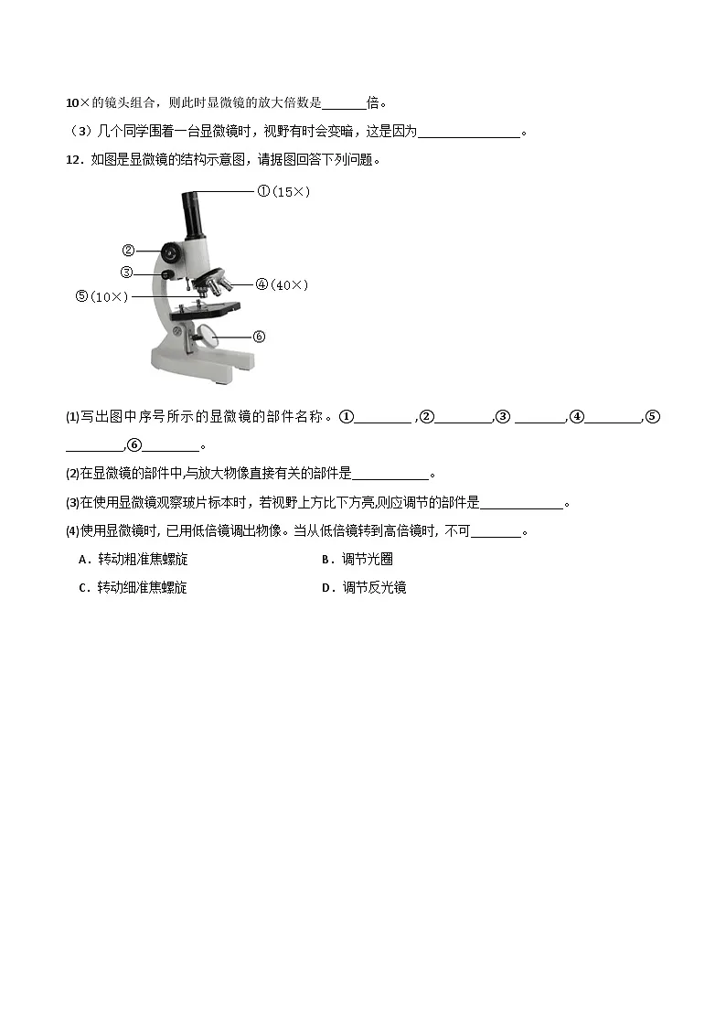 1.2.1.1学习使用显微镜（第一课时）分层练习第3页