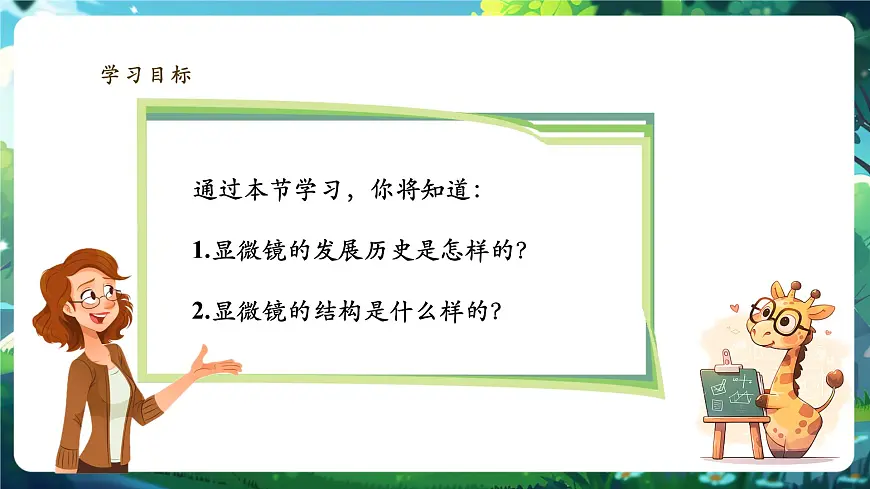 《1.2.1.1学习使用显微镜（第一课时）》课件第2页
