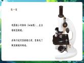 【核心素養(yǎng)優(yōu)質(zhì)課】人教版生物七年級(jí)下冊(cè)1.2.1.1學(xué)習(xí)使用顯微鏡（第一課時(shí)）（課件+教案+學(xué)案+大單元整體教學(xué)設(shè)計(jì)）