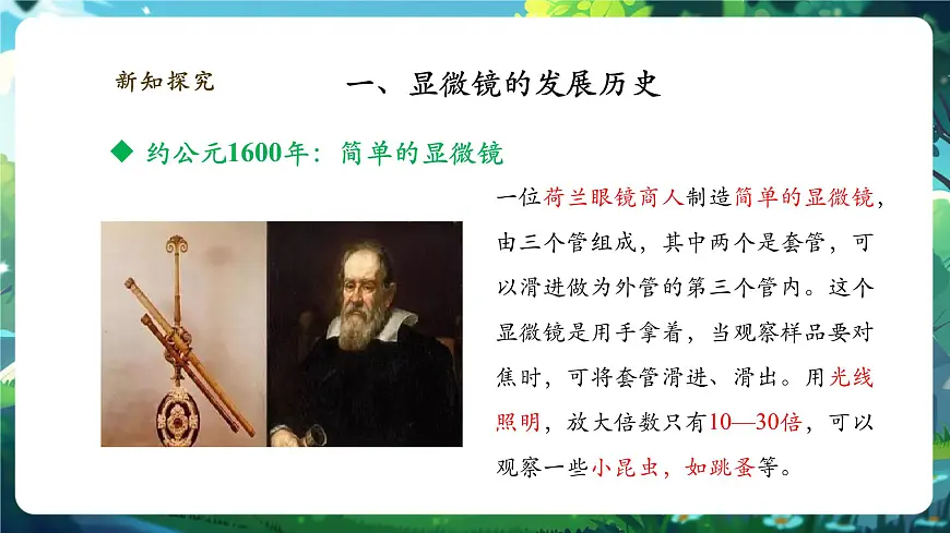 《1.2.1.1学习使用显微镜（第一课时）》课件第6页
