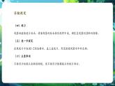 【核心素養(yǎng)優(yōu)質(zhì)課】人教版生物七年級(jí)下冊(cè)1.2.1.2學(xué)習(xí)使用顯微鏡（第二課時(shí)）（課件+教案+學(xué)案+練習(xí)+大單元整體教學(xué)設(shè)計(jì)）