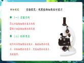 【核心素養(yǎng)優(yōu)質(zhì)課】人教版生物七年級下冊1.2.2.2植物細(xì)胞（第二課時）（課件+教案+學(xué)案+練習(xí)+大單元整體教學(xué)設(shè)計(jì)）