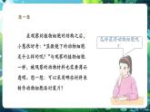 【核心素養(yǎng)優(yōu)質(zhì)課】人教版生物七年級下冊1.2.3.1動物細(xì)胞（第一課時）（課件+教案+學(xué)案+練習(xí)+大單元整體教學(xué)設(shè)計）