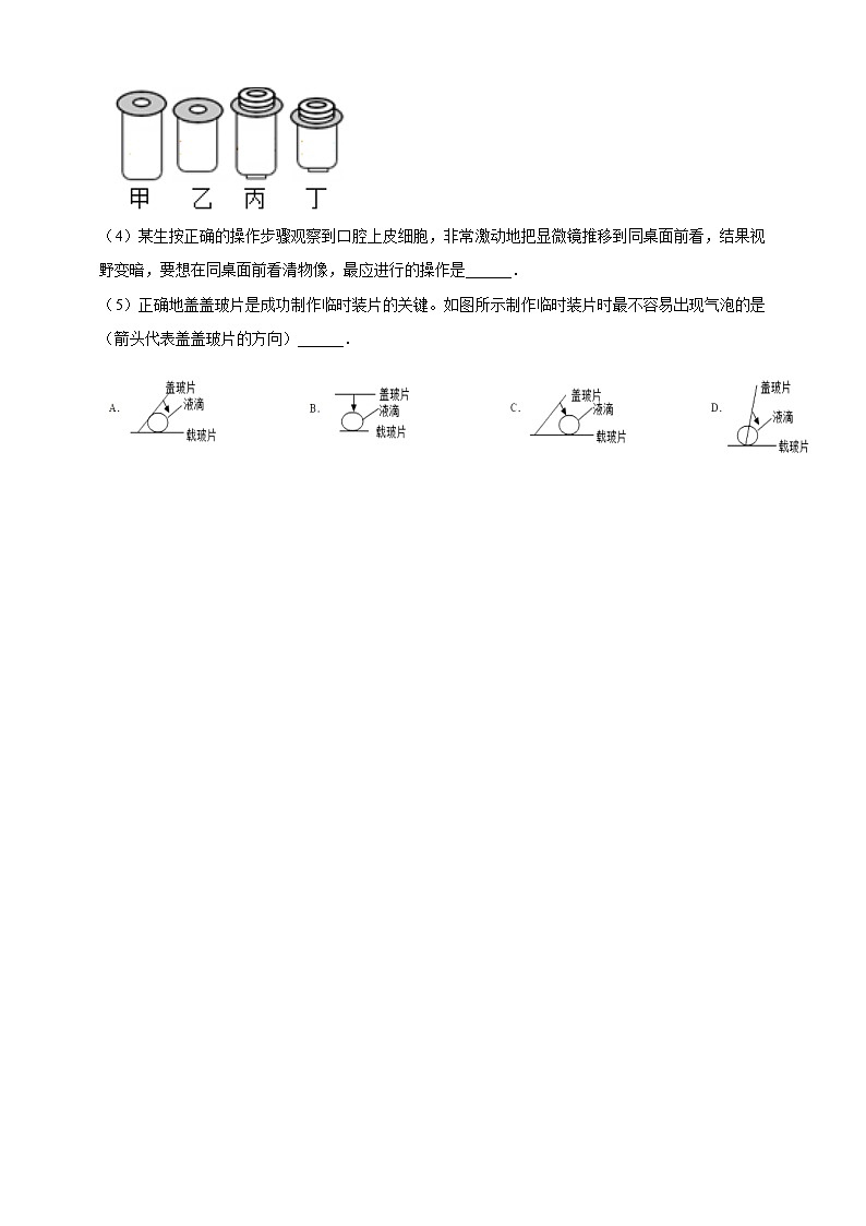 《1.2.3.1动物细胞（第一课时） 》分层练习第3页