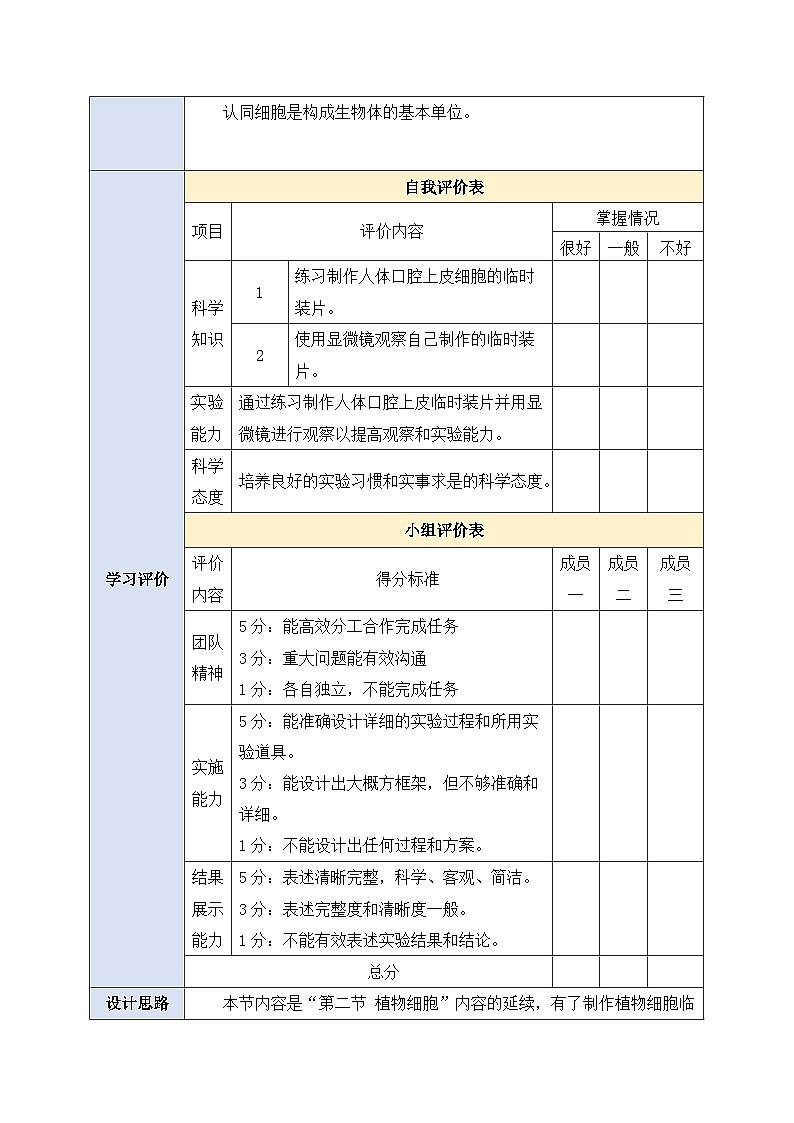 《1.2.3.1动物细胞（第一课时） 》教案第2页