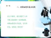 【核心素養(yǎng)優(yōu)質(zhì)課】人教版生物七年級下冊1.2.3.2動物細(xì)胞（第二課時）（課件+教案+學(xué)案+練習(xí)+大單元整體教學(xué)設(shè)計）
