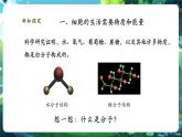 【核心素養(yǎng)優(yōu)質(zhì)課】人教版生物七年級(jí)下冊(cè)1.2.4.1細(xì)胞的生活（第一課時(shí)）（課件+教案+學(xué)案+練習(xí)+大單元整體教學(xué)設(shè)計(jì)）