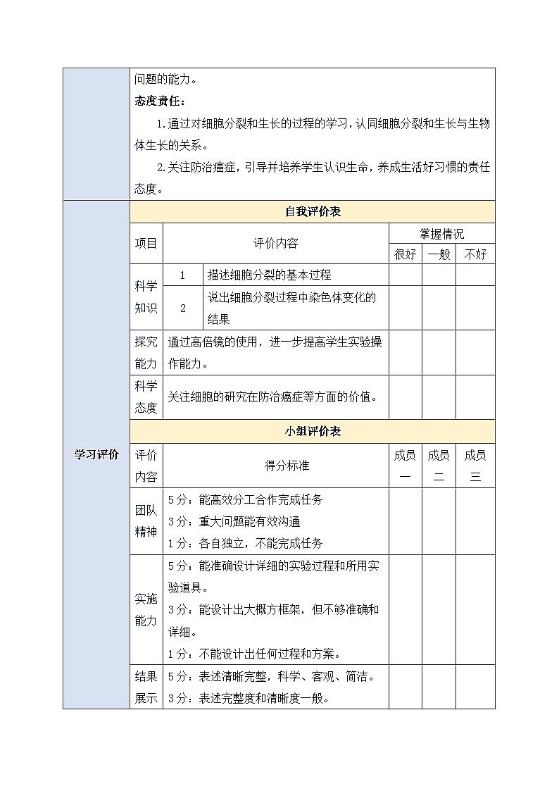 《1.3.1细胞通过分裂产生新细胞》教案第2页