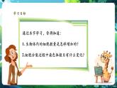 【核心素養(yǎng)優(yōu)質(zhì)課】人教版生物七年級下冊1.3.1細(xì)胞通過分裂產(chǎn)生新細(xì)胞 （課件（27頁）+教案+學(xué)案+練習(xí)+大單元整體教學(xué)設(shè)計）