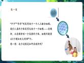 【核心素養(yǎng)優(yōu)質(zhì)課】人教版生物七年級下冊1.3.1細(xì)胞通過分裂產(chǎn)生新細(xì)胞 （課件（27頁）+教案+學(xué)案+練習(xí)+大單元整體教學(xué)設(shè)計）