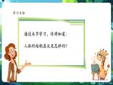 【核心素養(yǎng)優(yōu)質(zhì)課】人教版生物七年級下冊1.3.2.2動物體的結(jié)構(gòu)層次（第二課時）（課件+教案+學案+練習+大單元整體教學設計）