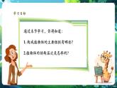 【核心素養(yǎng)優(yōu)質(zhì)課】人教版生物七年級下冊1.3.3植物體的結(jié)構(gòu)層次（課件+教案+學案+練習+大單元整體教學設(shè)計）