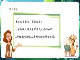 【核心素養(yǎng)優(yōu)質(zhì)課】人教版生物七年級下冊1.3.4單細胞生物（課件+教案+學案+練習+大單元整體教學設計）