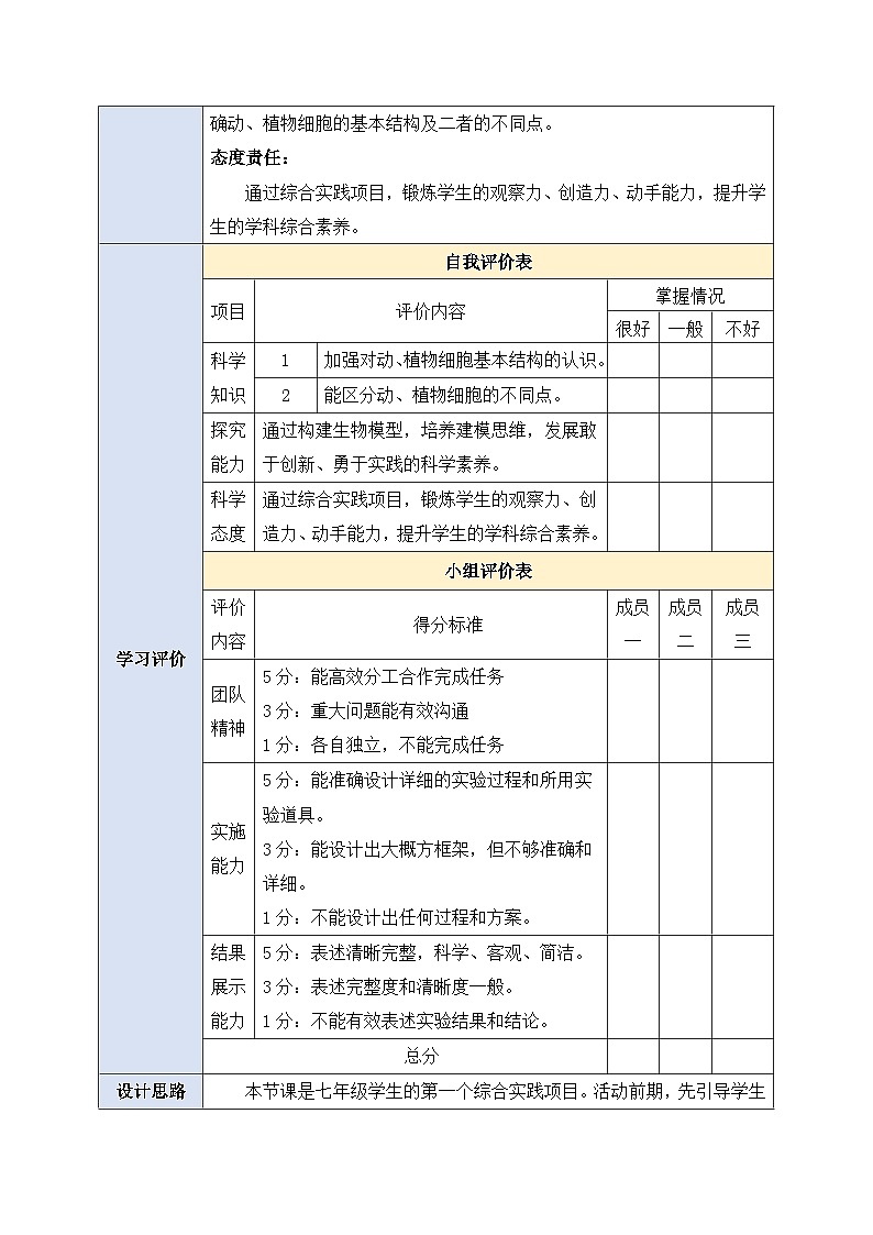 《1.3综合实践项目 制作细胞模型》教案第2页