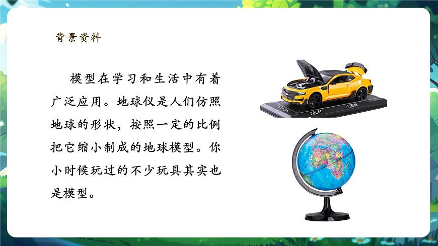 《1.3综合实践项目 制作细胞模型》课件第4页