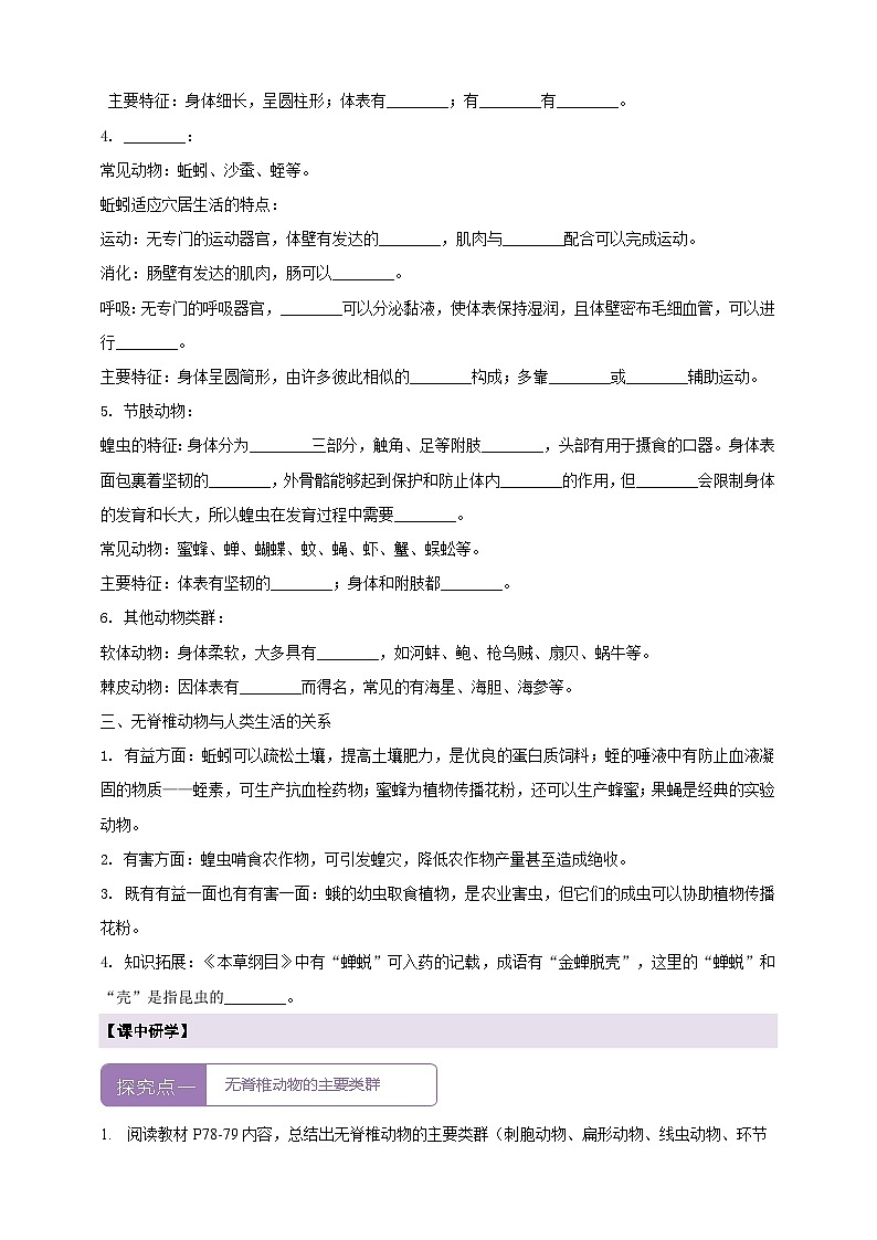 《2.2.1无脊椎动物》学案第2页