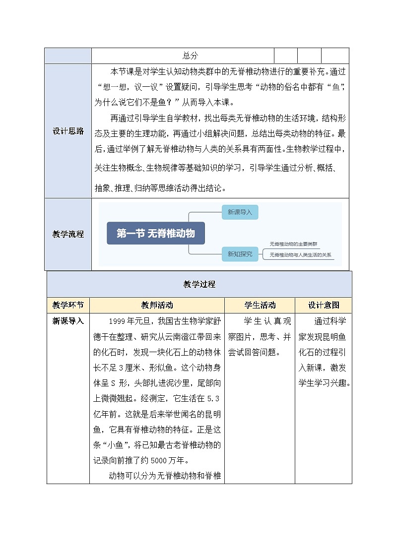 《2.2.1无脊椎动物》教案第3页