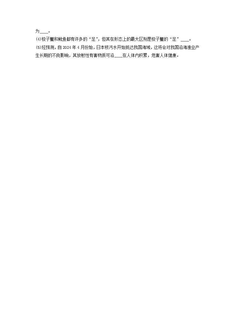 人教版七上 2.2.1无脊椎动物 分层练习（含答案）第3页