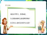 【核心素養(yǎng)優(yōu)質(zhì)課】人教版生物七年級(jí)下冊(cè)2.2.1無(wú)脊椎動(dòng)物（課件+教案+學(xué)案+練習(xí)+大單元整體教學(xué)設(shè)計(jì)）