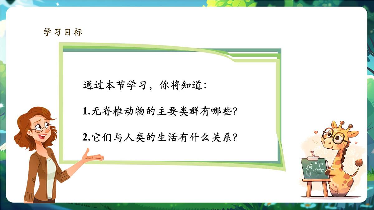《2.2.1无脊椎动物》课件第2页