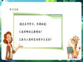 【核心素養(yǎng)優(yōu)質(zhì)課】人教版生物七年級下冊2.2.2.1 魚（課件+教案+學(xué)案+練習(xí)+大單元整體教學(xué)設(shè)計）