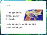【核心素養(yǎng)優(yōu)質(zhì)課】人教版生物七年級下冊2.2.2.1 魚（課件+教案+學(xué)案+練習(xí)+大單元整體教學(xué)設(shè)計）