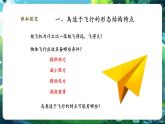 【核心素養(yǎng)優(yōu)質(zhì)課】人教版生物七年級(jí)下冊(cè)2.2.2.3鳥(niǎo)和哺乳動(dòng)物（第一課時(shí)）（課件+教案+學(xué)案+練習(xí)+大單元整體教學(xué)設(shè)計(jì)）