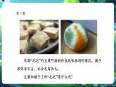 【核心素養(yǎng)優(yōu)質(zhì)課】人教版生物七年級(jí)下冊(cè)2.3.3真菌（課件+教案+學(xué)案+練習(xí)+大單元整體教學(xué)設(shè)計(jì)）