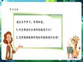 【核心素養(yǎng)優(yōu)質(zhì)課】人教版生物七年級(jí)下冊(cè)2.4.1.1嘗試對(duì)生物進(jìn)行分類(lèi)（第一課時(shí)）（課件+教案+學(xué)案+練習(xí)+大單元整體教學(xué)設(shè)計(jì)）