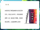 【核心素養(yǎng)優(yōu)質(zhì)課】人教版生物七年級(jí)下冊(cè)2.4.1.1嘗試對(duì)生物進(jìn)行分類(lèi)（第一課時(shí)）（課件+教案+學(xué)案+練習(xí)+大單元整體教學(xué)設(shè)計(jì)）