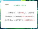【核心素養(yǎng)優(yōu)質(zhì)課】人教版生物七年級下冊2.4.2.1從種到界（第一課時）（課件+教案+學案+練習+大單元整體教學設(shè)計）