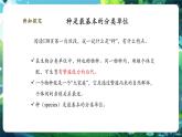 【核心素養(yǎng)優(yōu)質(zhì)課】人教版生物七年級下冊2.4.2.2從種到界（第二課時）（課件+教案+學案+練習+大單元整體教學設(shè)計）