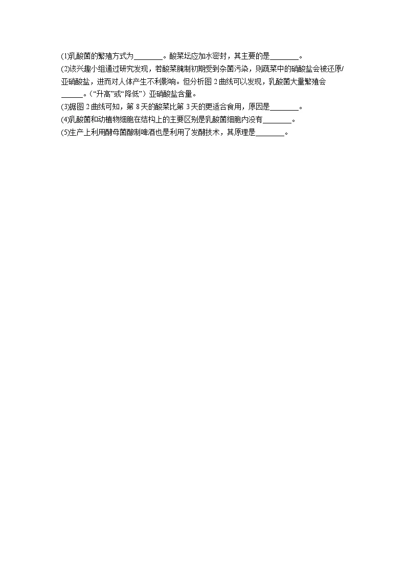 《2.5综合实践项目 利用细菌或真菌制作发酵食品》分层作业第3页
