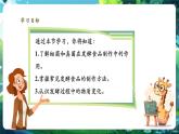 【核心素養(yǎng)優(yōu)質(zhì)課】人教版生物七下2.5綜合實(shí)踐項(xiàng)目 利用細(xì)菌或真菌制作發(fā)酵食品 （課件+教案+學(xué)案+練習(xí)+大單元整體教學(xué)設(shè)計(jì)）